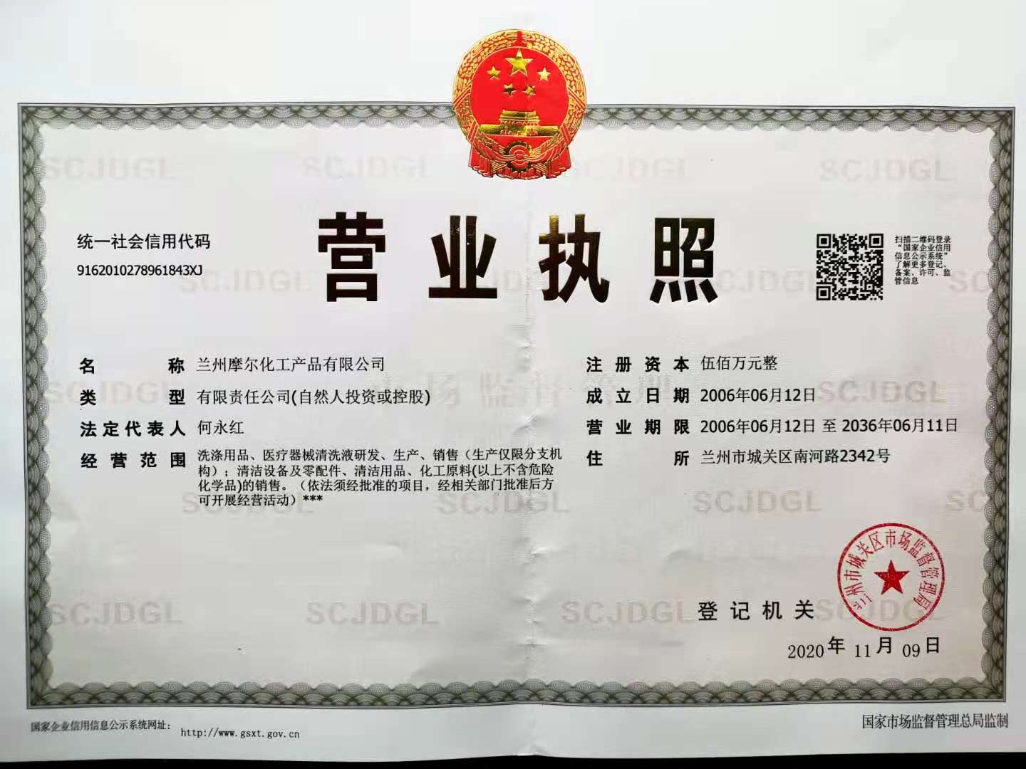 营业执照