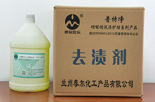 去渍剂